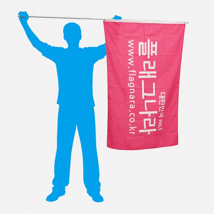 깃발 사이즈표 참조 하세요!